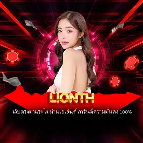 LIONTH